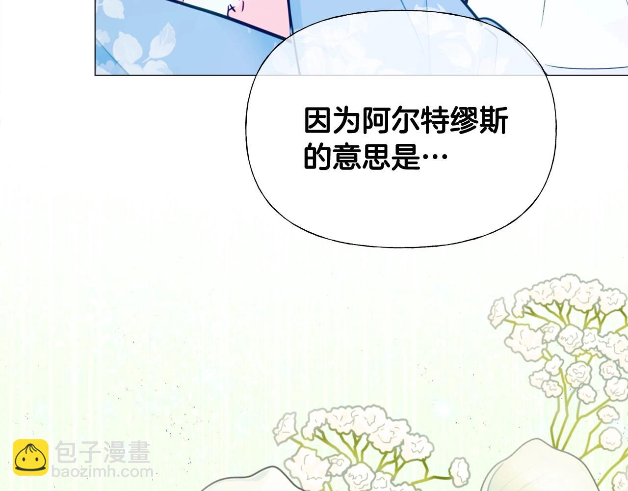 選個美男做爸爸 - 第34話 爸爸的坦白(4/4) - 8