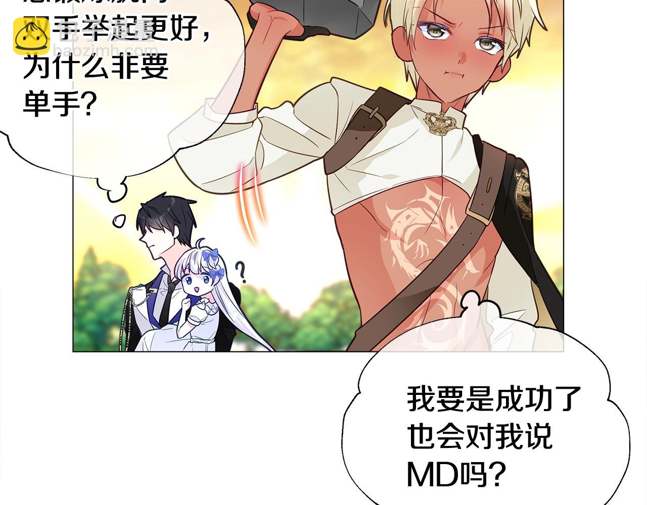 選個美男做爸爸 - 第34話 爸爸的坦白(4/4) - 5