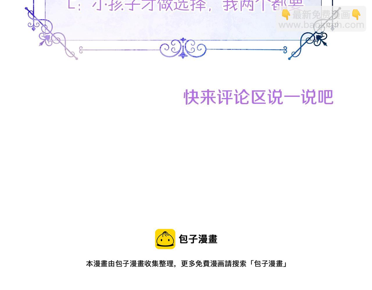 選個美男做爸爸 - 第34話 爸爸的坦白(4/4) - 2