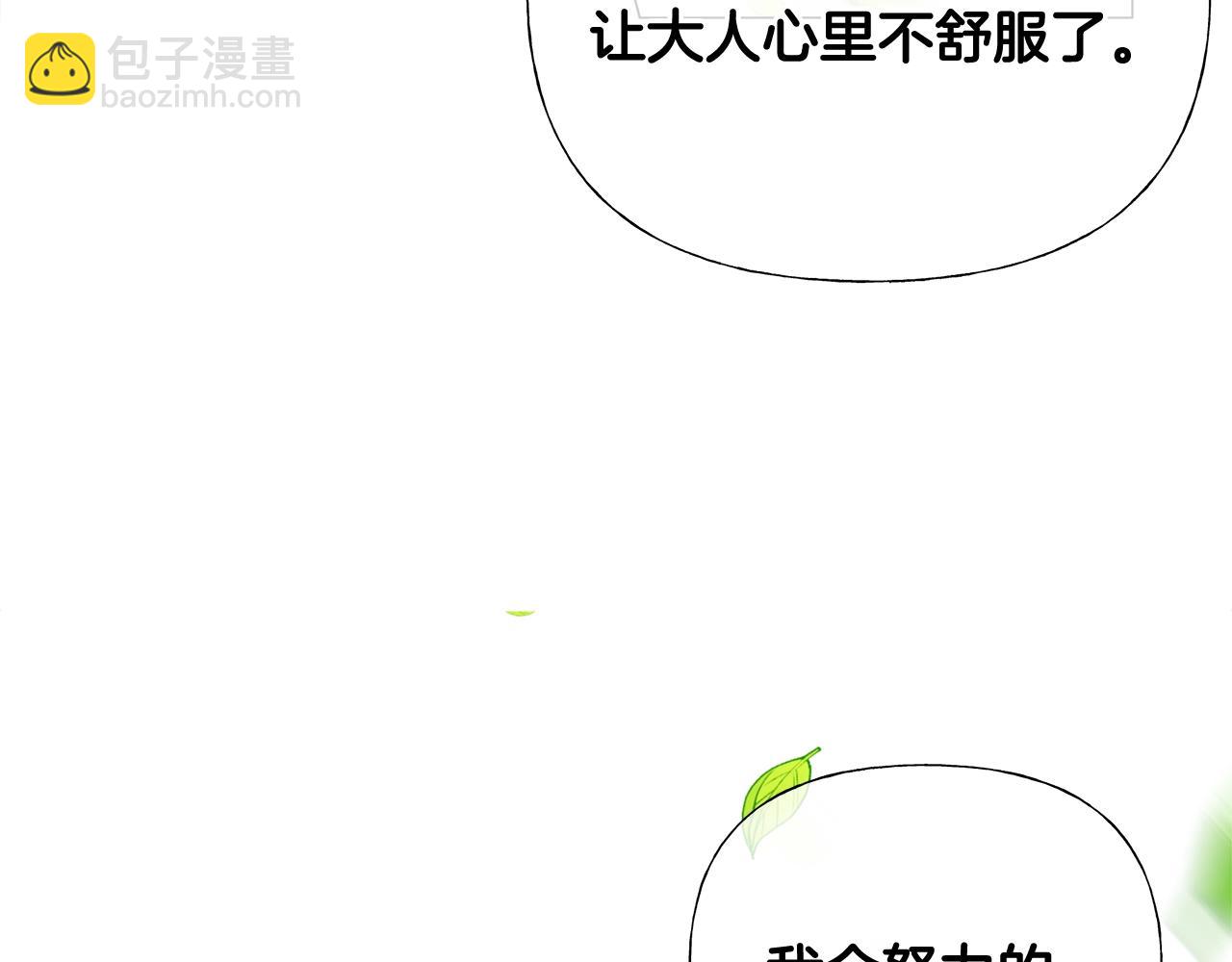 選個美男做爸爸 - 第34話 爸爸的坦白(2/4) - 7