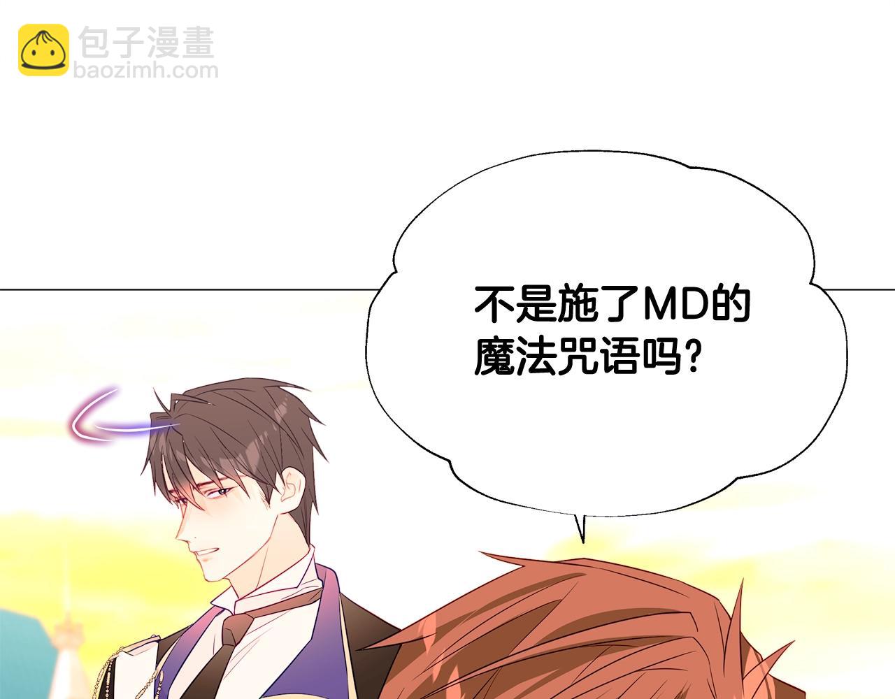 選個美男做爸爸 - 第34話 爸爸的坦白(2/4) - 6