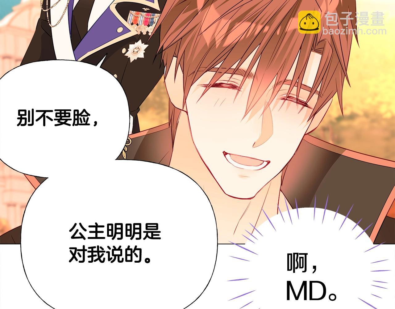 選個美男做爸爸 - 第34話 爸爸的坦白(2/4) - 7