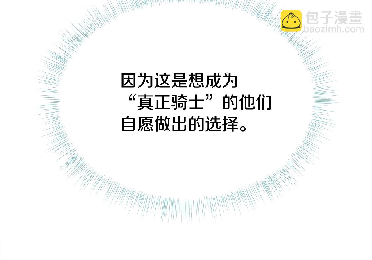 選個美男做爸爸 - 第36話 真正的騎士(3/5) - 6