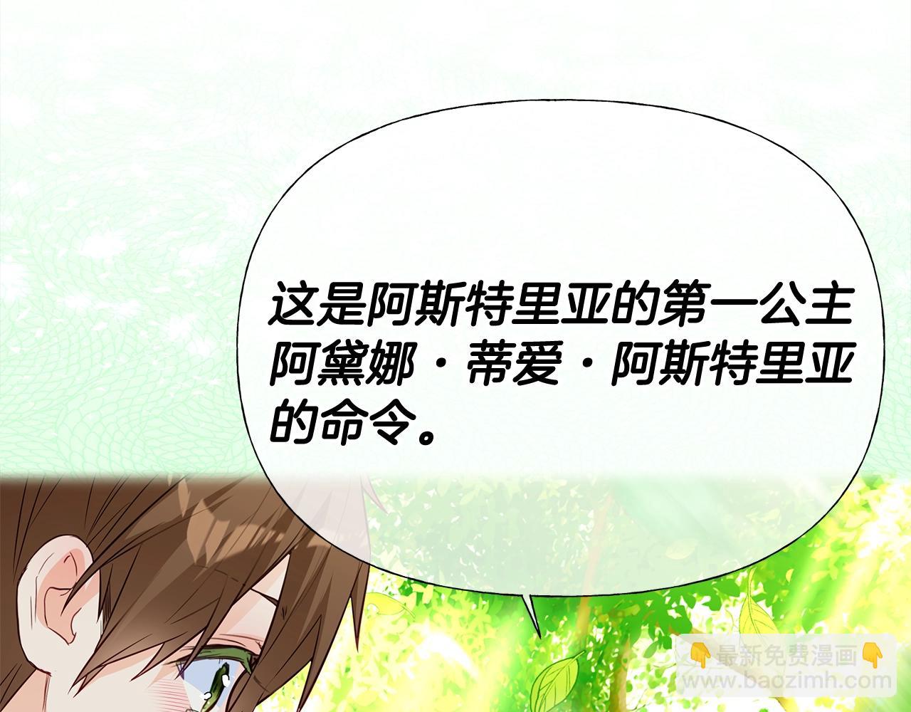 選個美男做爸爸 - 第36話 真正的騎士(3/5) - 2