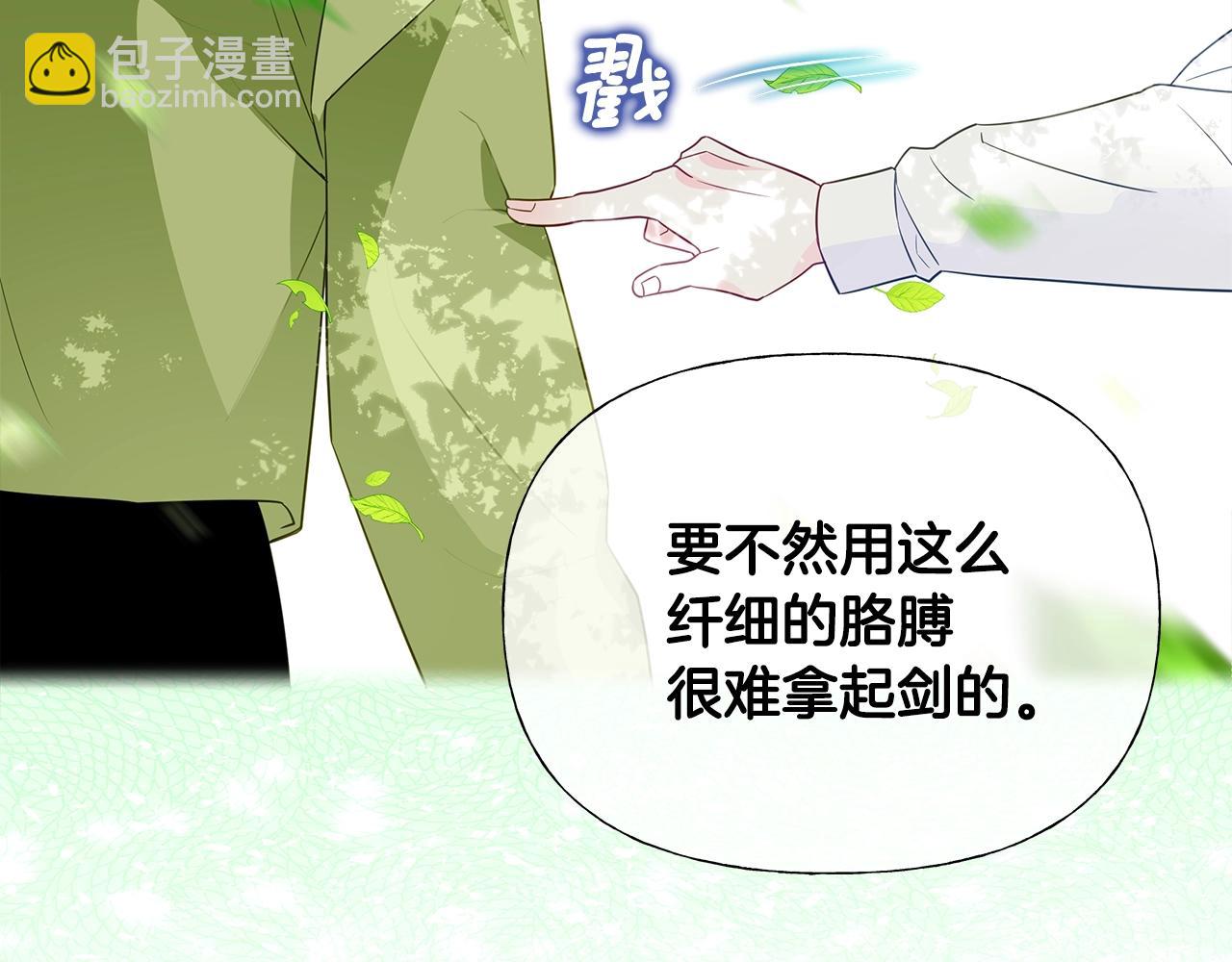 選個美男做爸爸 - 第36話 真正的騎士(3/5) - 2