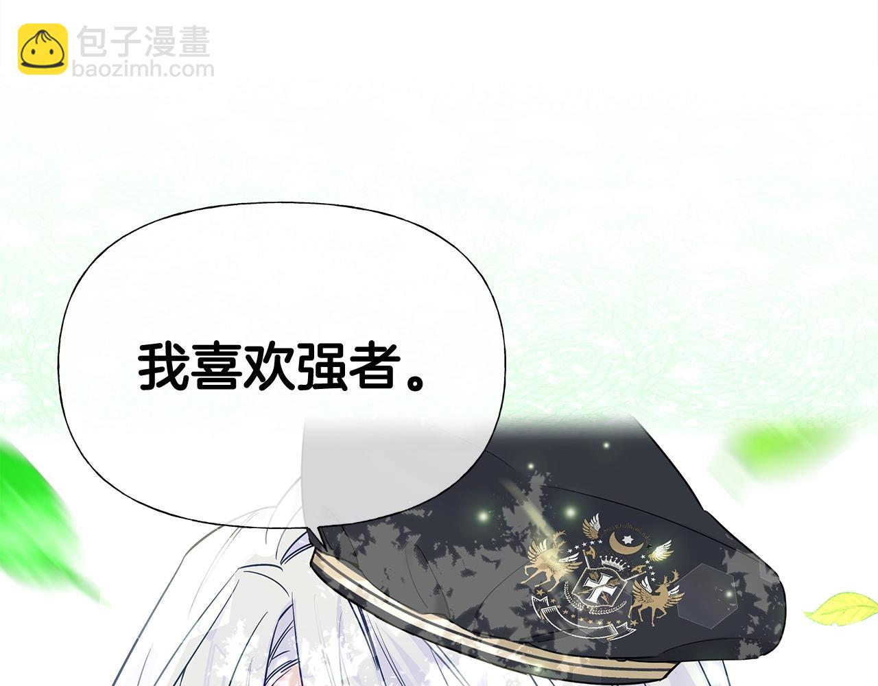 選個美男做爸爸 - 第36話 真正的騎士(3/5) - 5