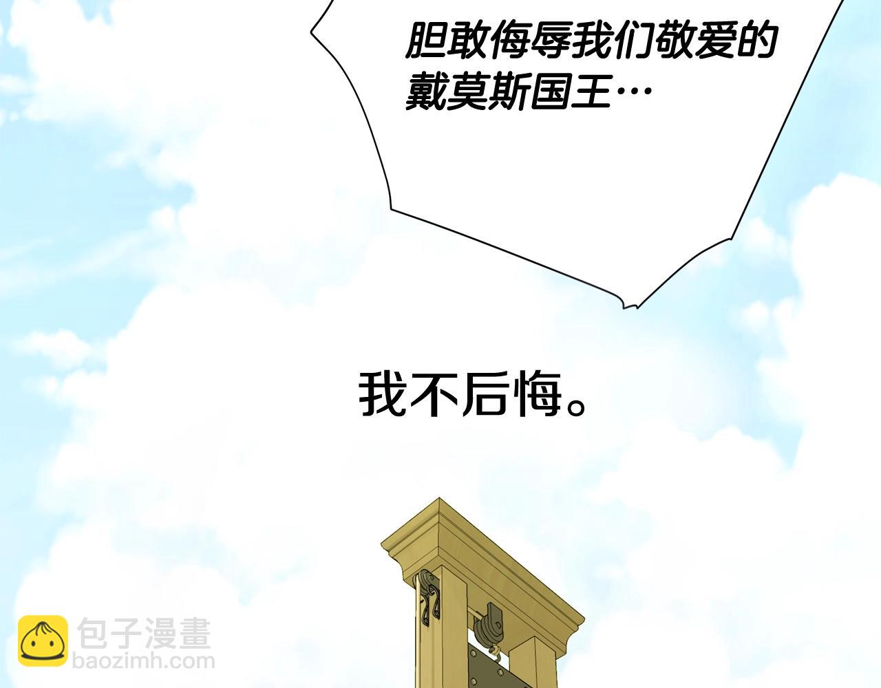 選個美男做爸爸 - 第36話 真正的騎士(3/5) - 1