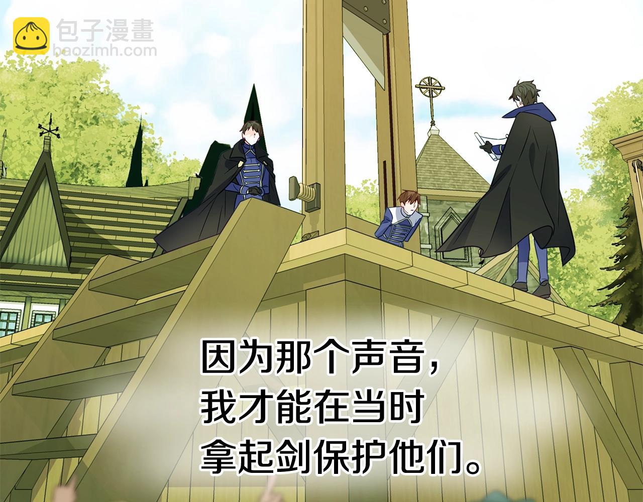 選個美男做爸爸 - 第36話 真正的騎士(3/5) - 2