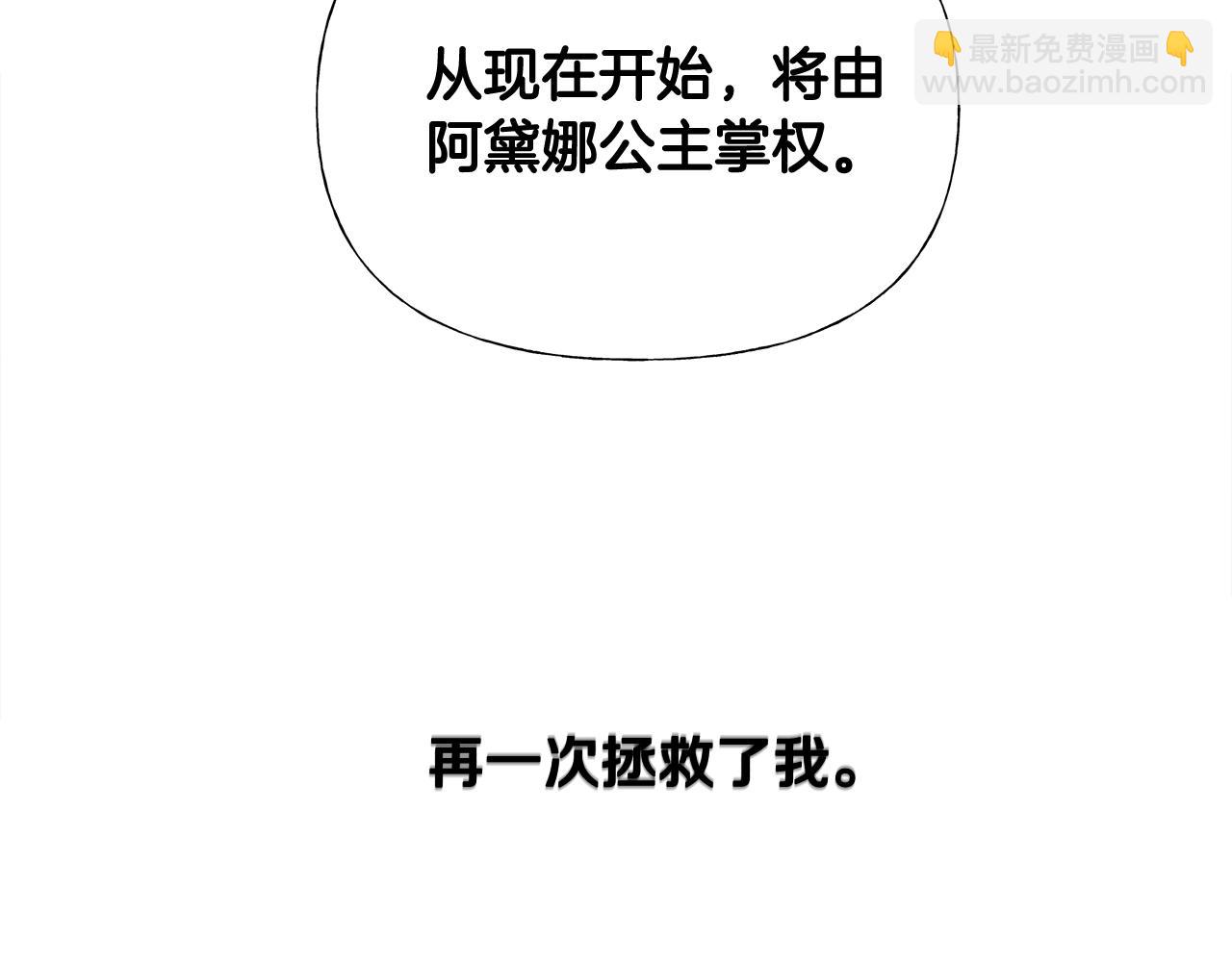 選個美男做爸爸 - 第36話 真正的騎士(3/5) - 6