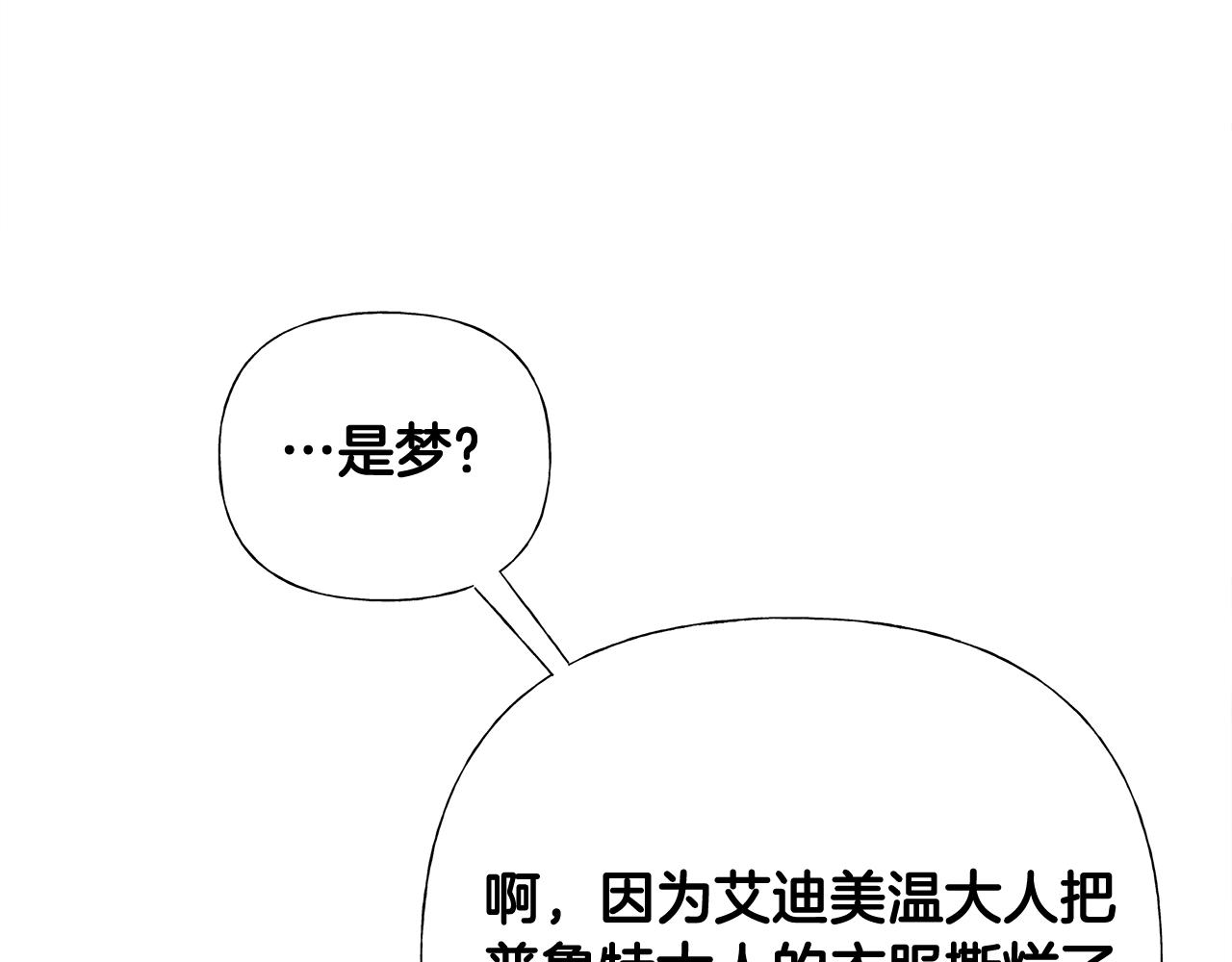 選個美男做爸爸 - 第36話 真正的騎士(4/5) - 8