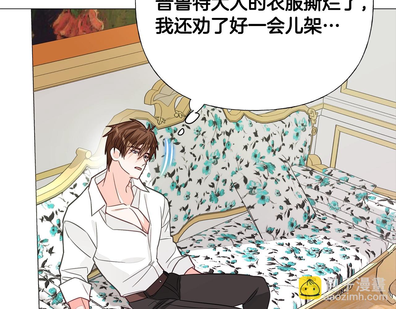 選個美男做爸爸 - 第36話 真正的騎士(4/5) - 1