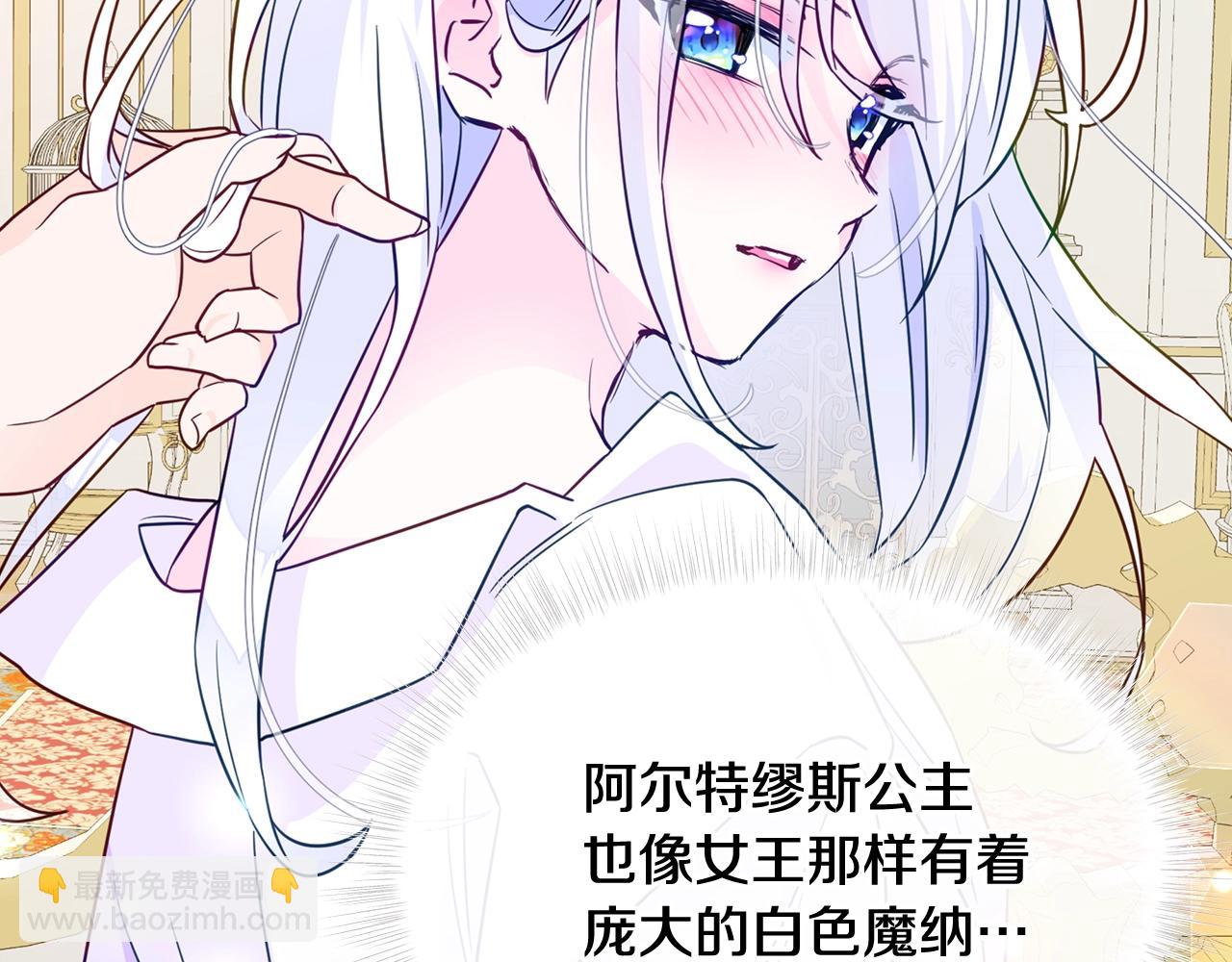 選個美男做爸爸 - 第36話 真正的騎士(4/5) - 6