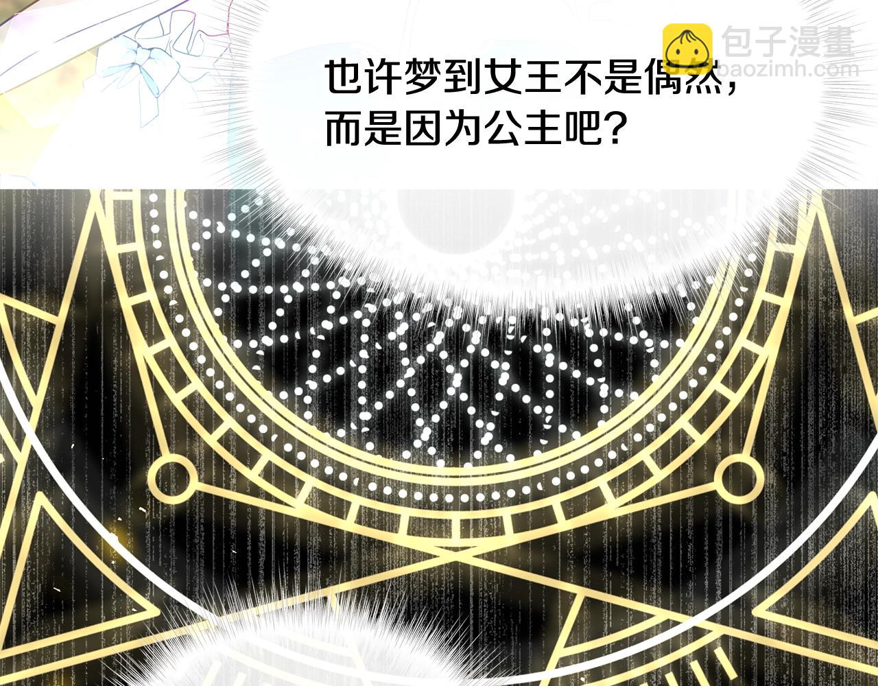 選個美男做爸爸 - 第36話 真正的騎士(4/5) - 1