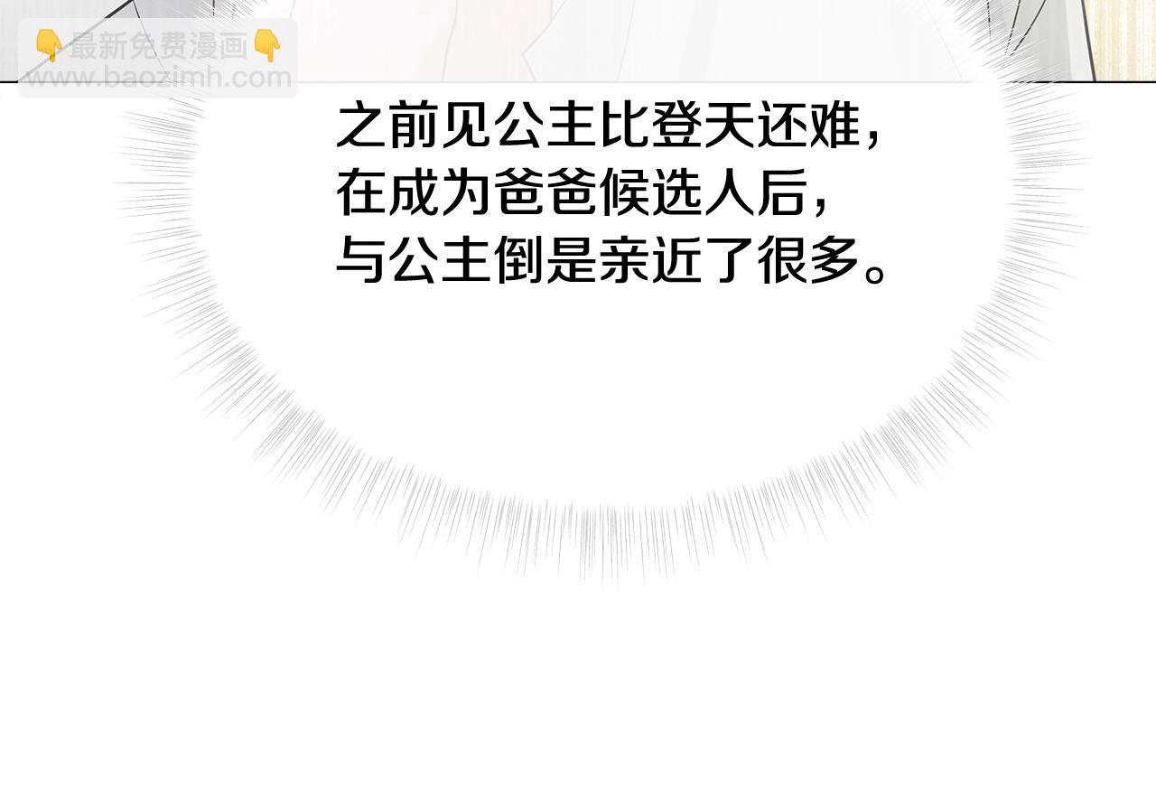 選個美男做爸爸 - 第36話 真正的騎士(4/5) - 5