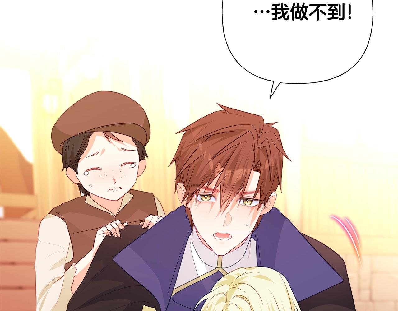 選個美男做爸爸 - 第36話 真正的騎士(1/5) - 1