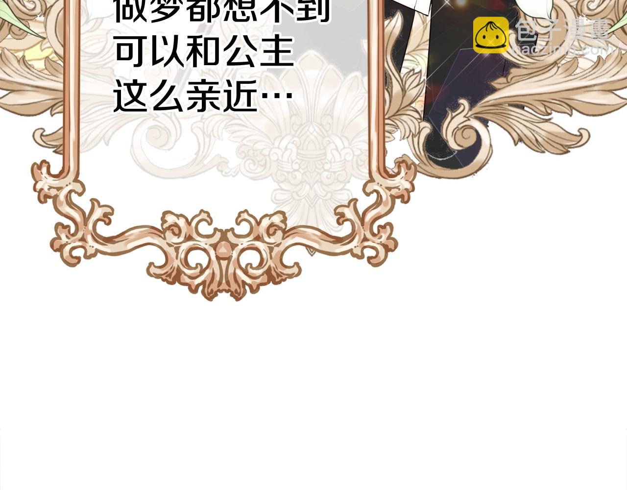 選個美男做爸爸 - 第36話 真正的騎士(4/5) - 1