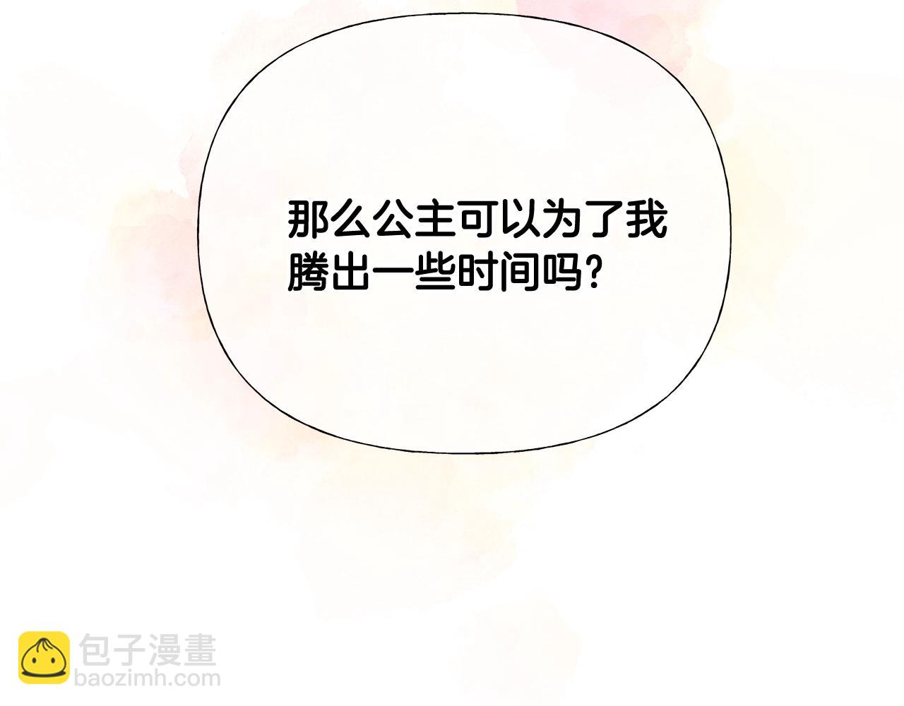 選個美男做爸爸 - 第36話 真正的騎士(4/5) - 4