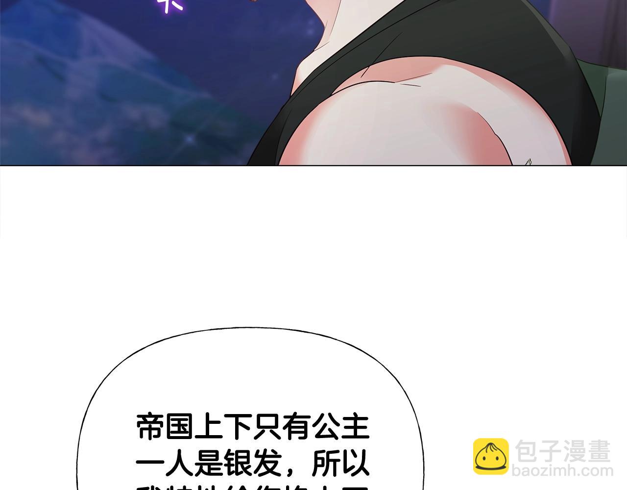 選個美男做爸爸 - 第36話 真正的騎士(5/5) - 1