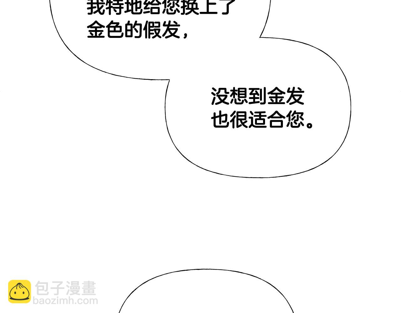 選個美男做爸爸 - 第36話 真正的騎士(5/5) - 2