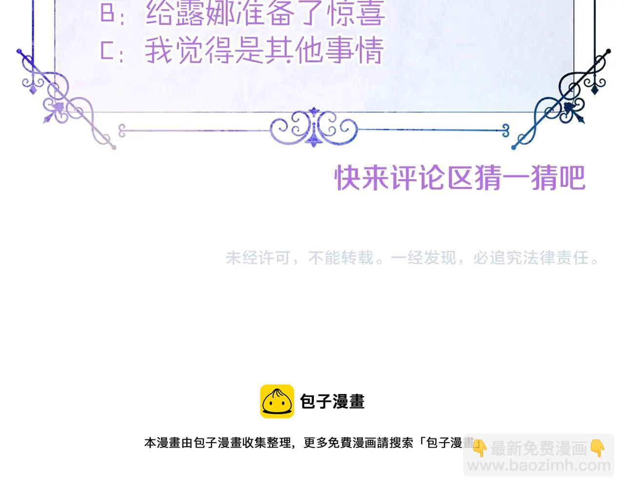 選個美男做爸爸 - 第36話 真正的騎士(5/5) - 2