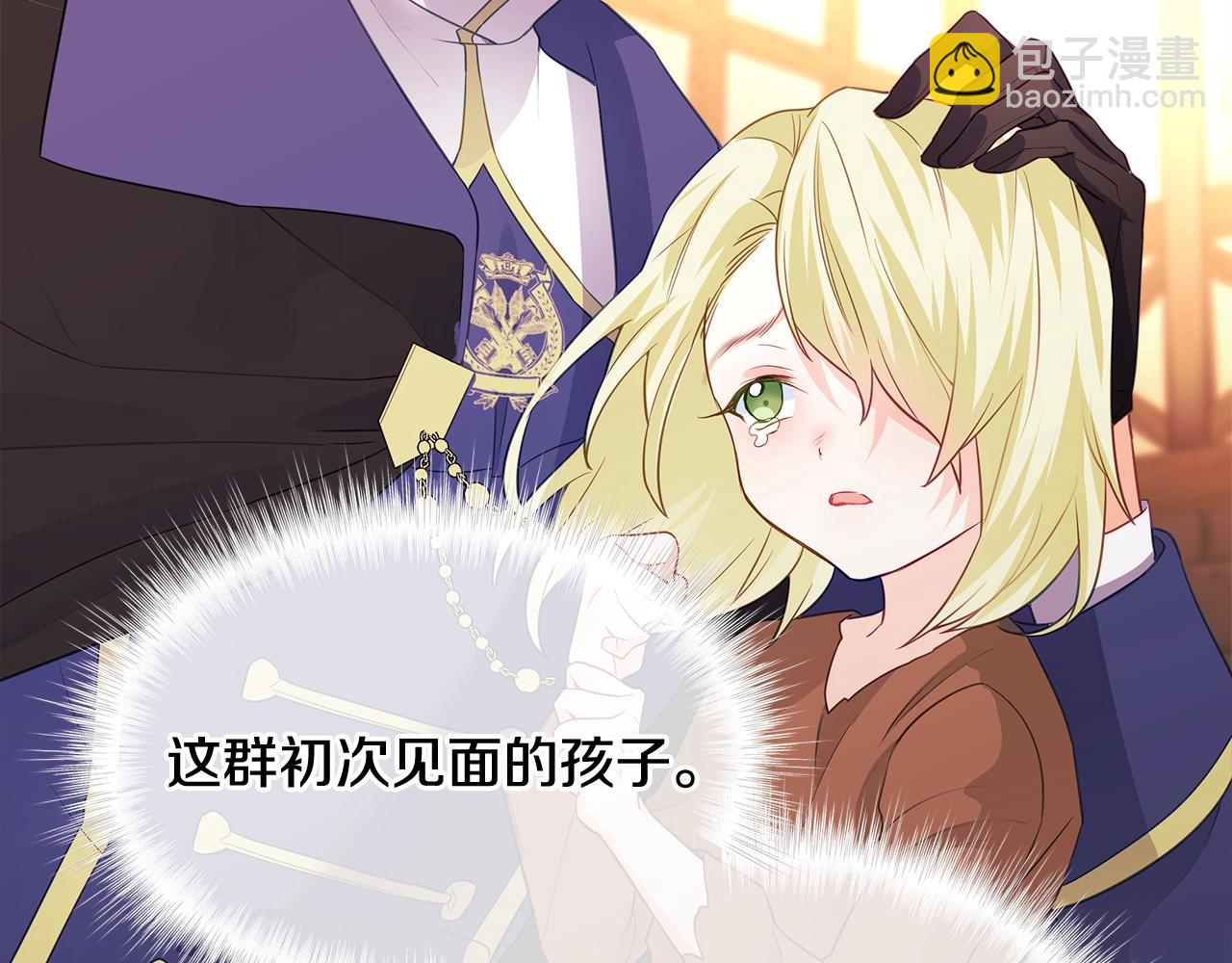 選個美男做爸爸 - 第36話 真正的騎士(1/5) - 1