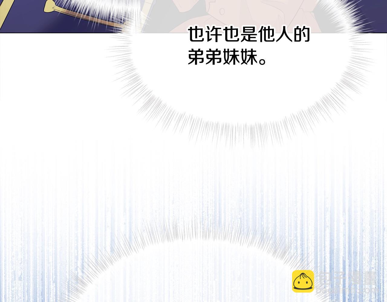 選個美男做爸爸 - 第36話 真正的騎士(1/5) - 2