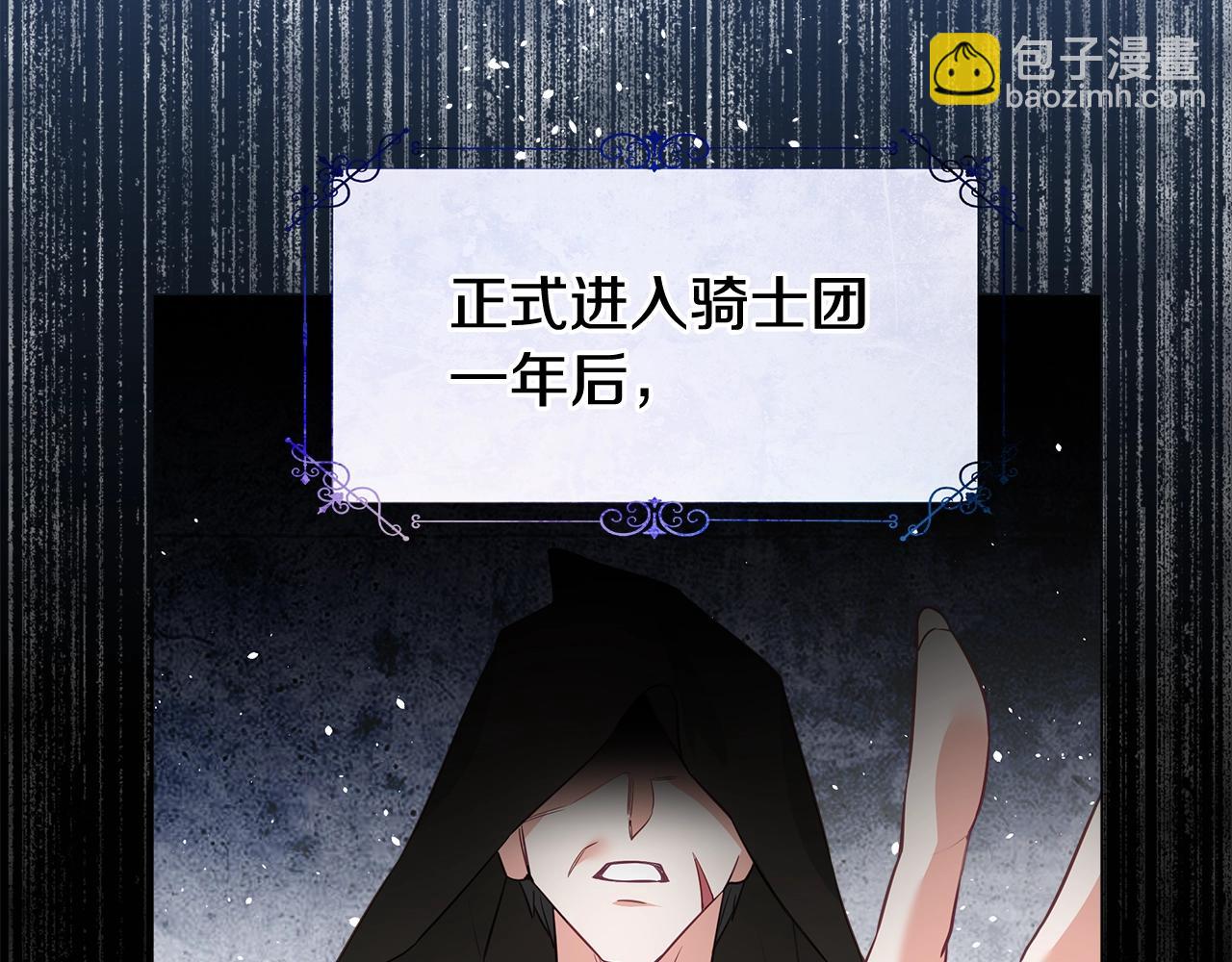 選個美男做爸爸 - 第36話 真正的騎士(1/5) - 4