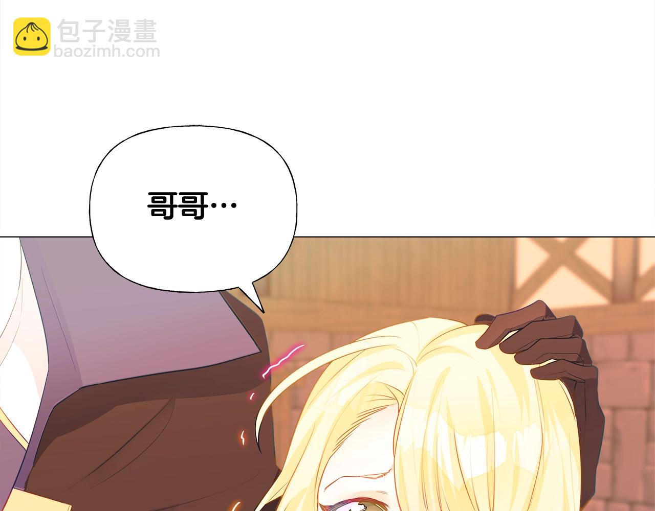 選個美男做爸爸 - 第36話 真正的騎士(1/5) - 4