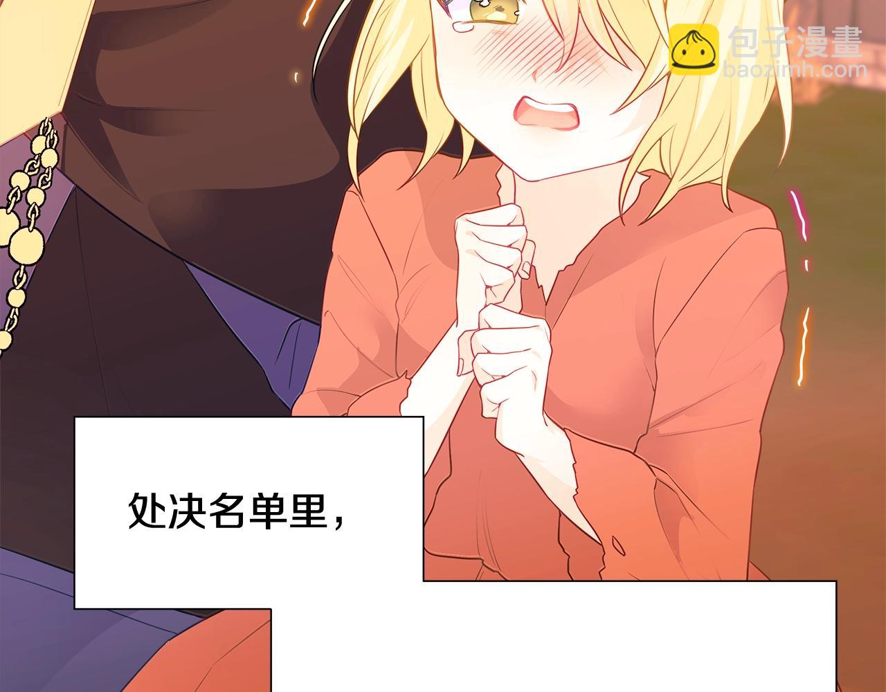 選個美男做爸爸 - 第36話 真正的騎士(1/5) - 5