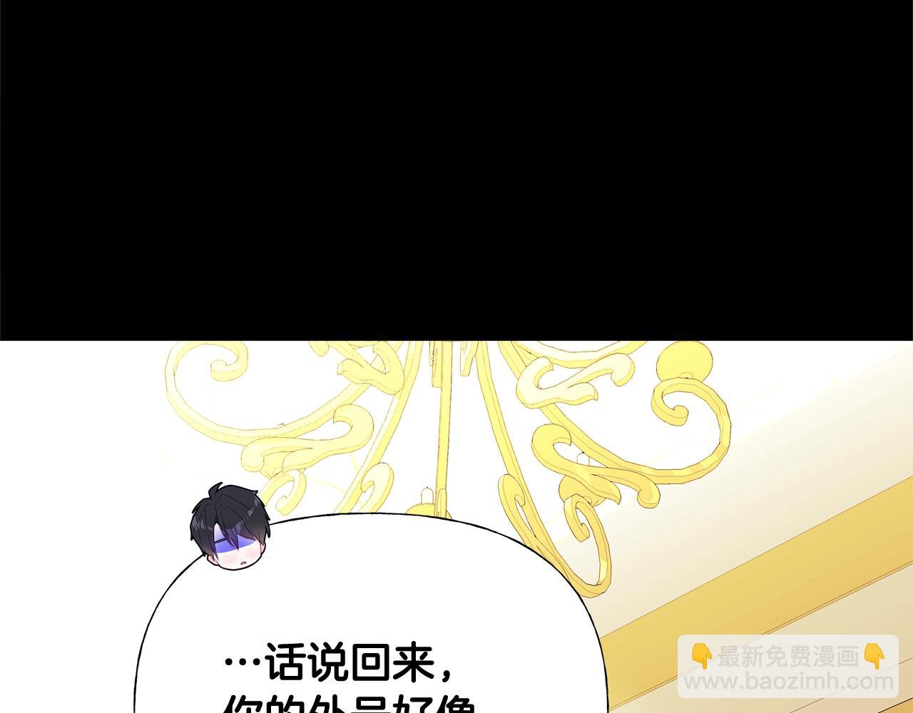 選個美男做爸爸 - 第36話 真正的騎士(1/5) - 4