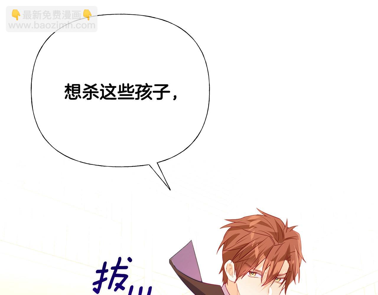 選個美男做爸爸 - 第36話 真正的騎士(1/5) - 1