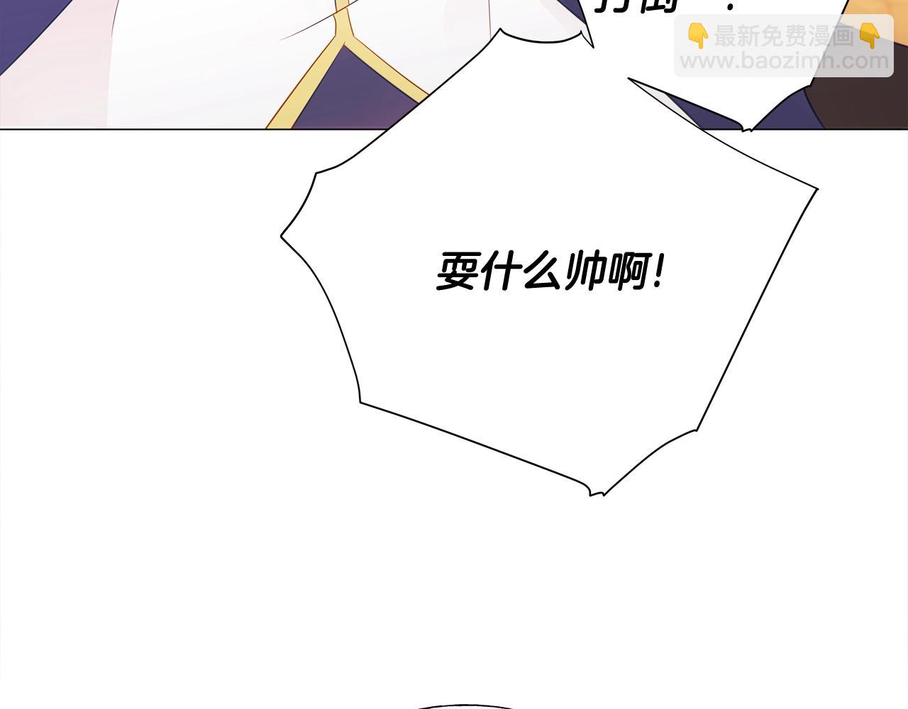 選個美男做爸爸 - 第36話 真正的騎士(1/5) - 7