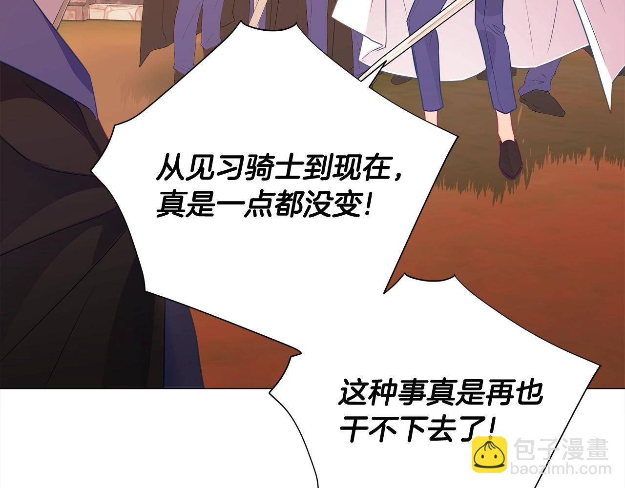 選個美男做爸爸 - 第36話 真正的騎士(1/5) - 1