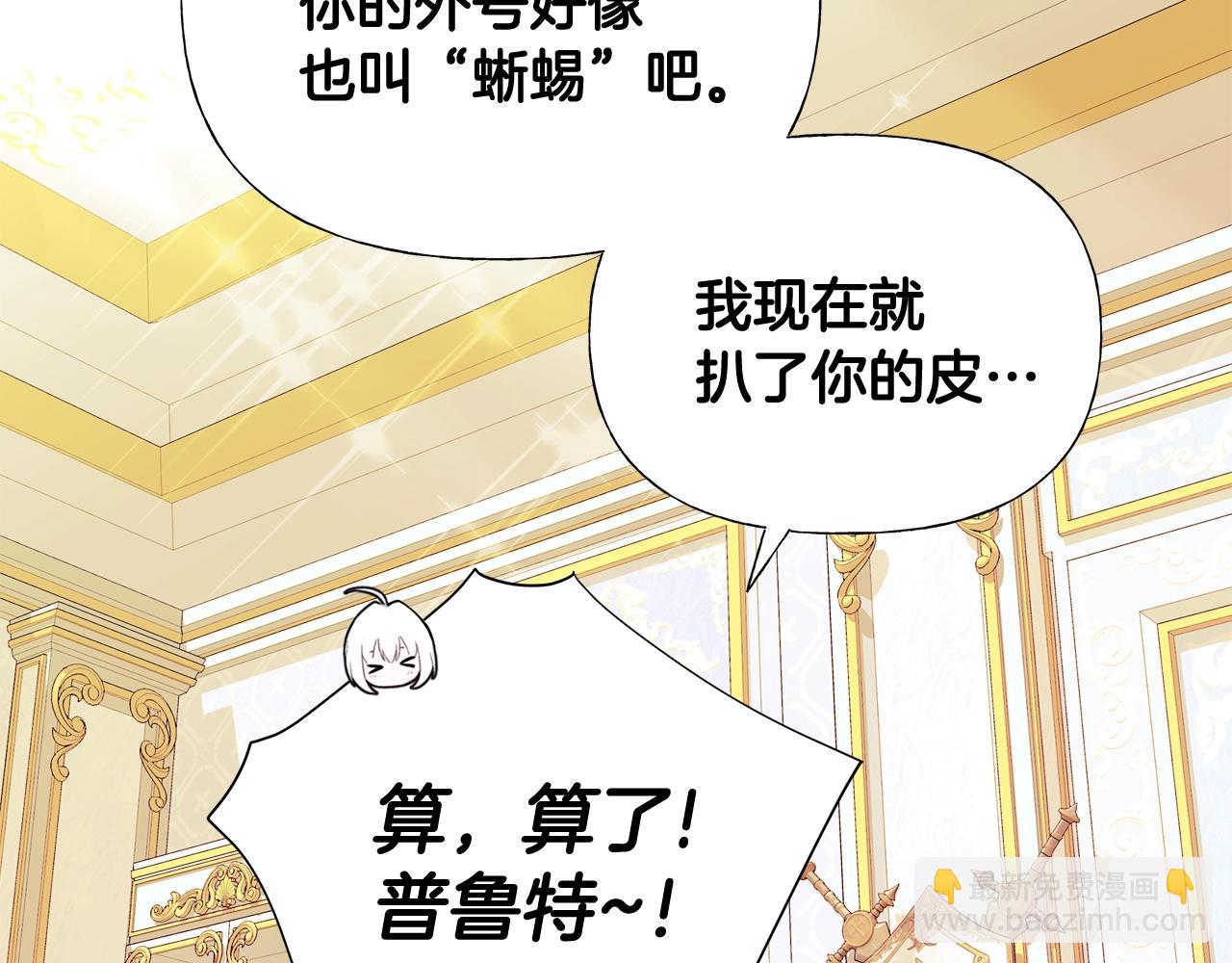 選個美男做爸爸 - 第36話 真正的騎士(1/5) - 5