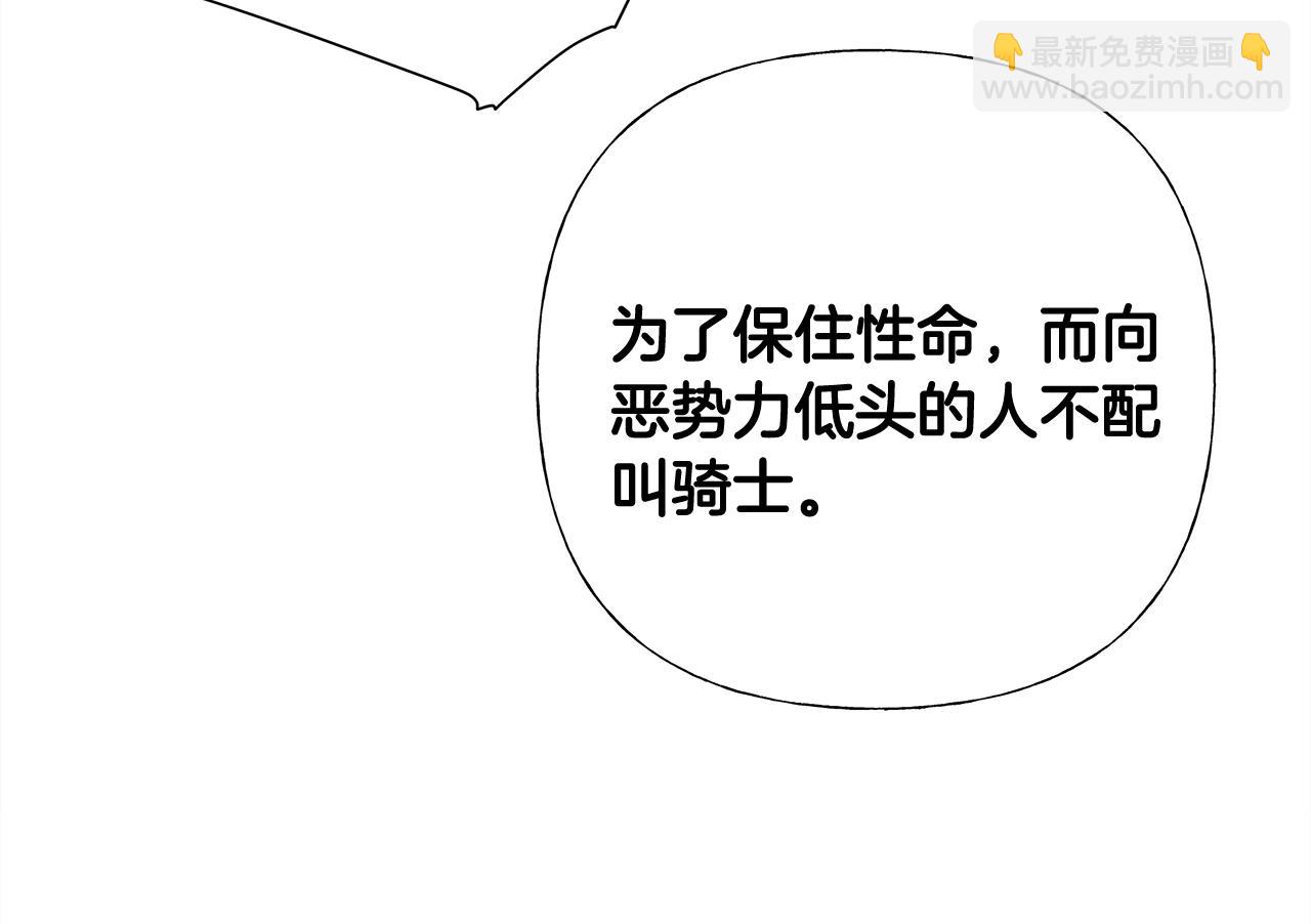 選個美男做爸爸 - 第36話 真正的騎士(2/5) - 5