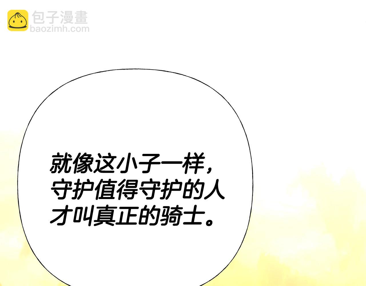 選個美男做爸爸 - 第36話 真正的騎士(2/5) - 6