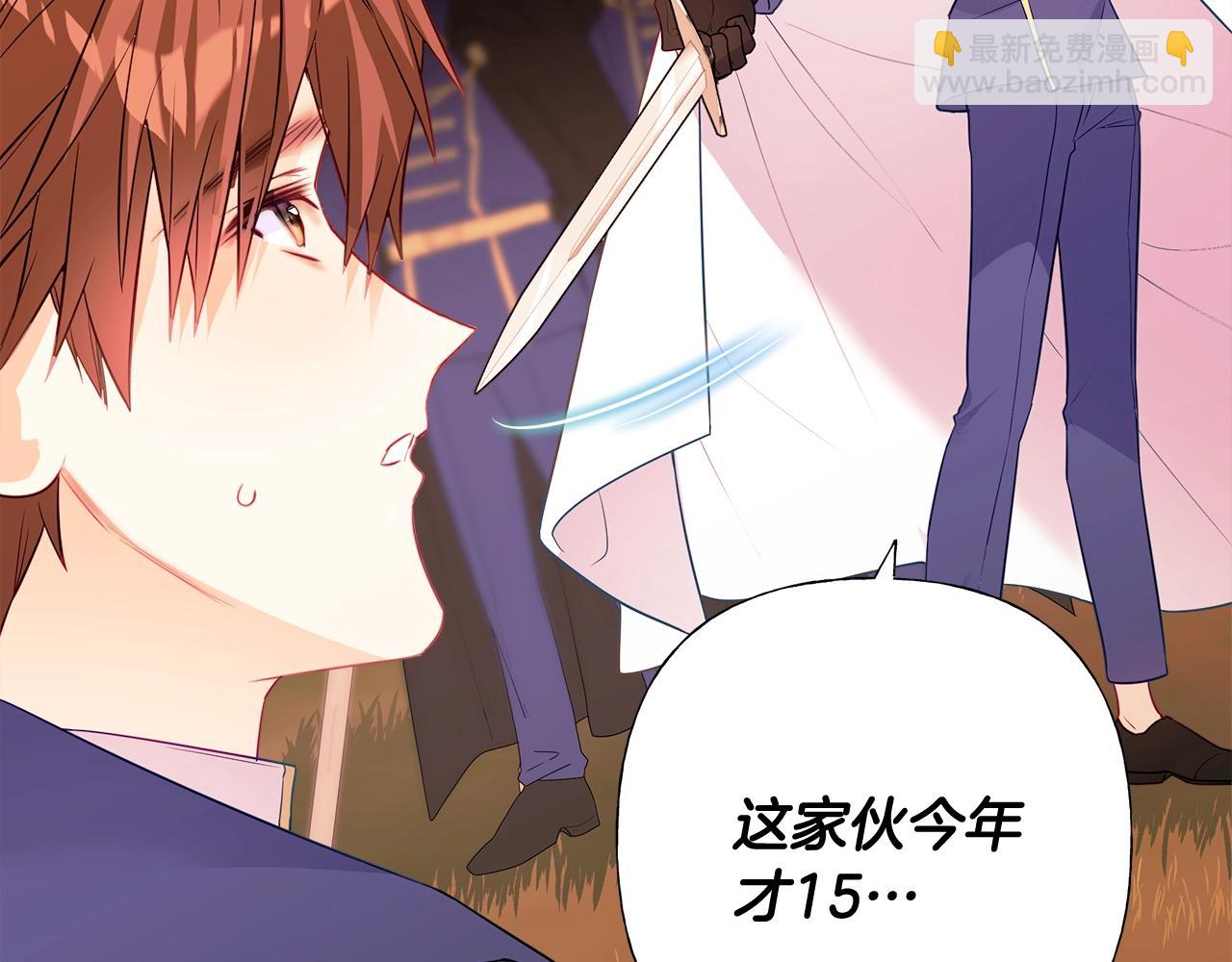 選個美男做爸爸 - 第36話 真正的騎士(2/5) - 8