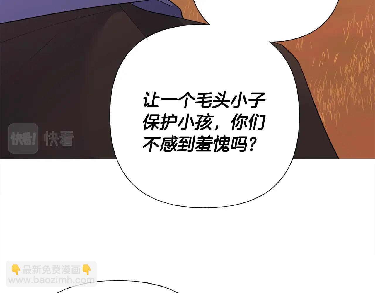 選個美男做爸爸 - 第36話 真正的騎士(2/5) - 1