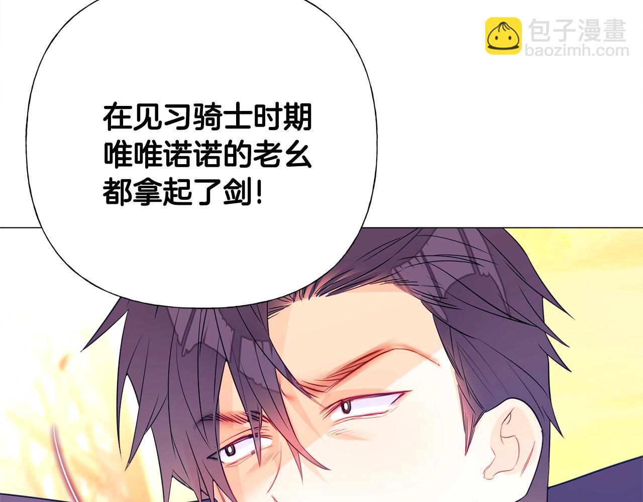 選個美男做爸爸 - 第36話 真正的騎士(2/5) - 2