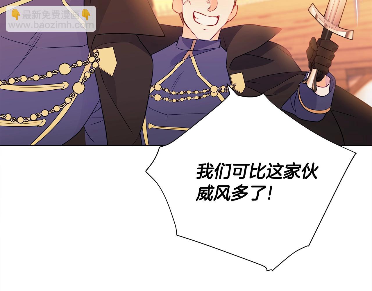 選個美男做爸爸 - 第36話 真正的騎士(2/5) - 6