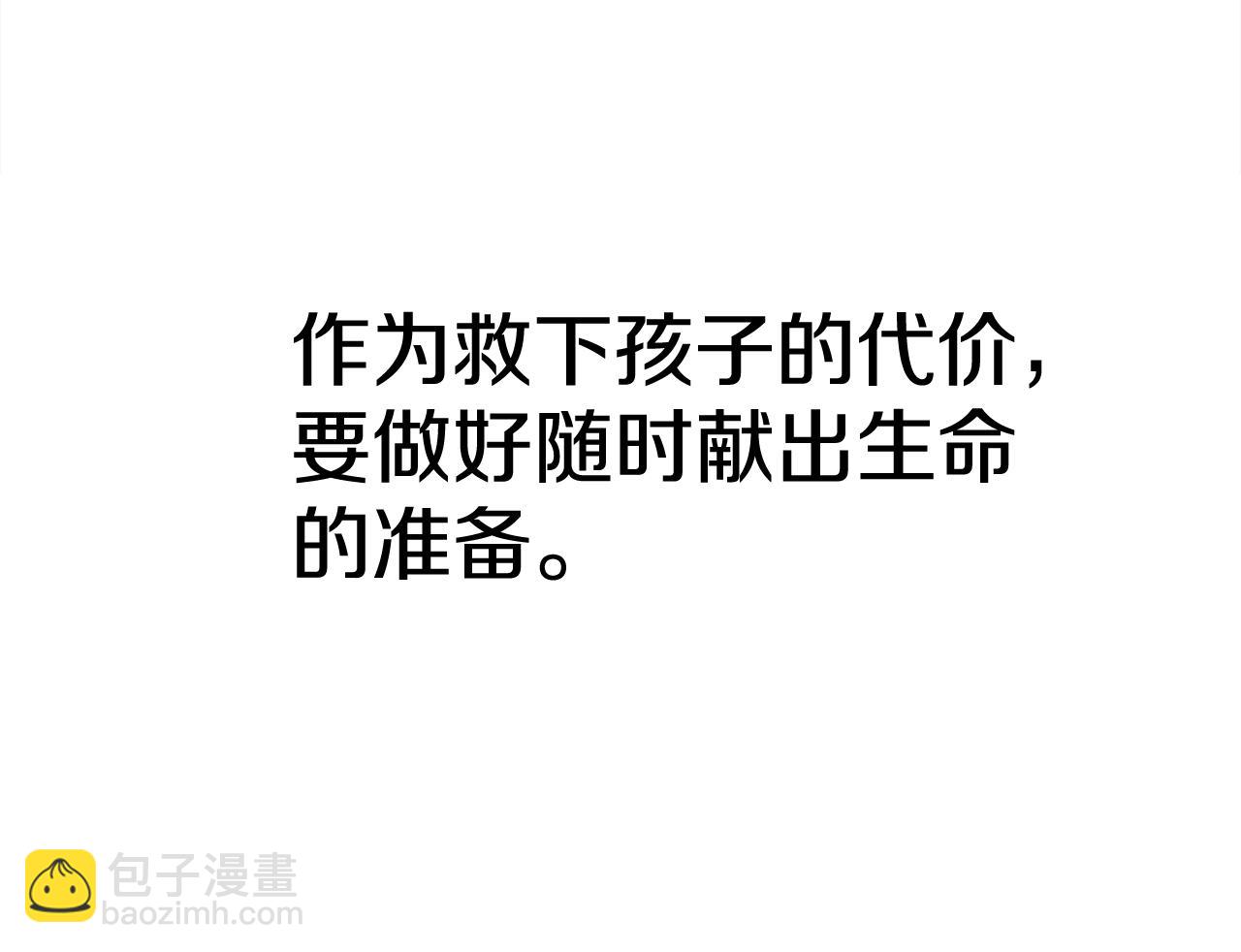 選個美男做爸爸 - 第36話 真正的騎士(2/5) - 7