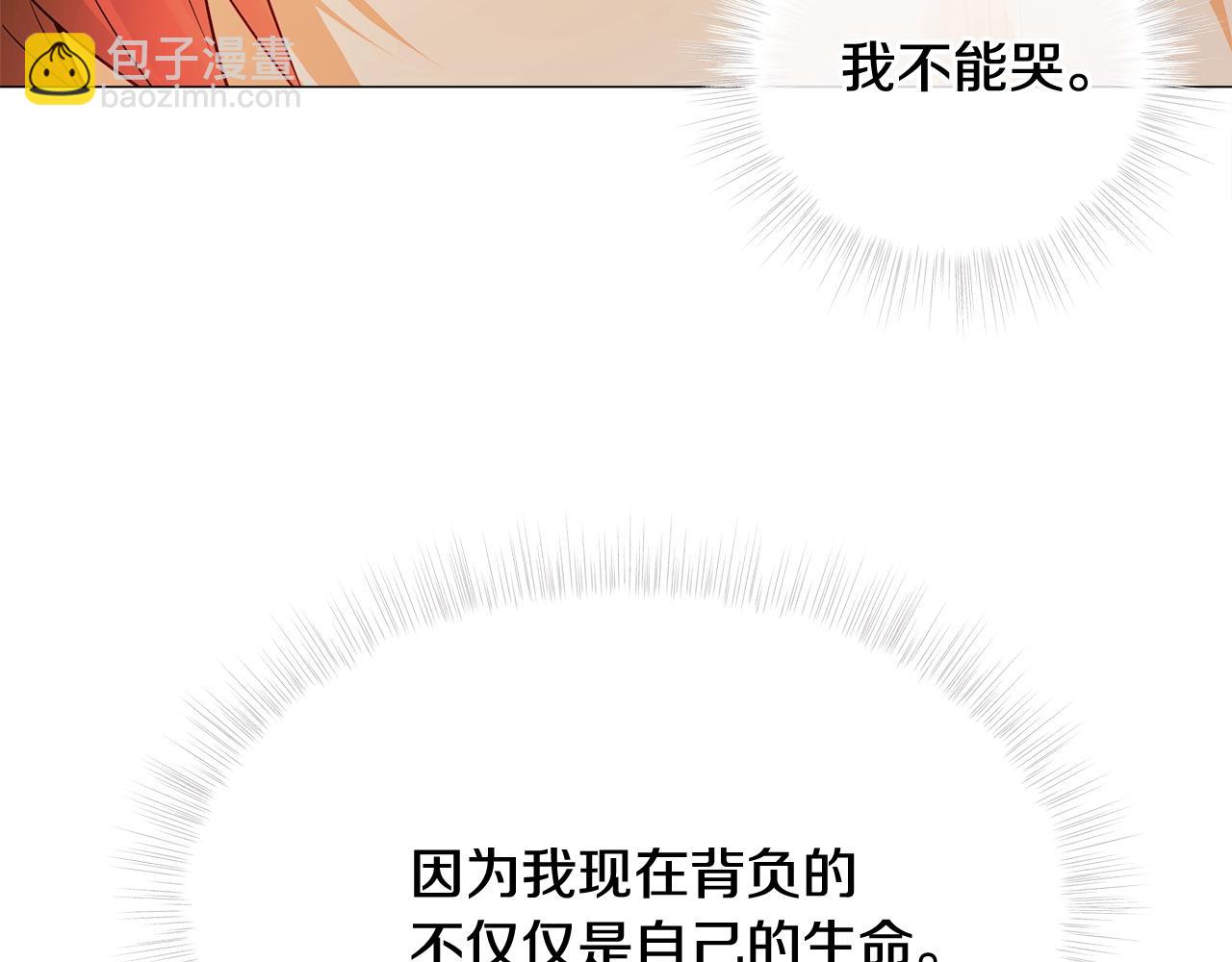 選個美男做爸爸 - 第36話 真正的騎士(2/5) - 4