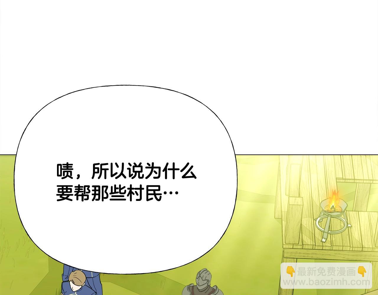 選個美男做爸爸 - 第36話 真正的騎士(2/5) - 4