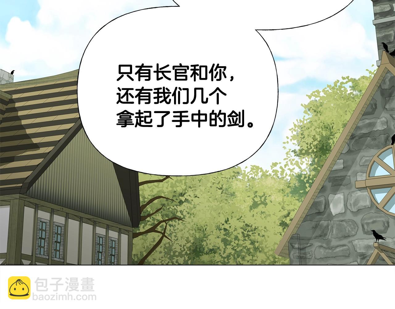 選個美男做爸爸 - 第36話 真正的騎士(2/5) - 4