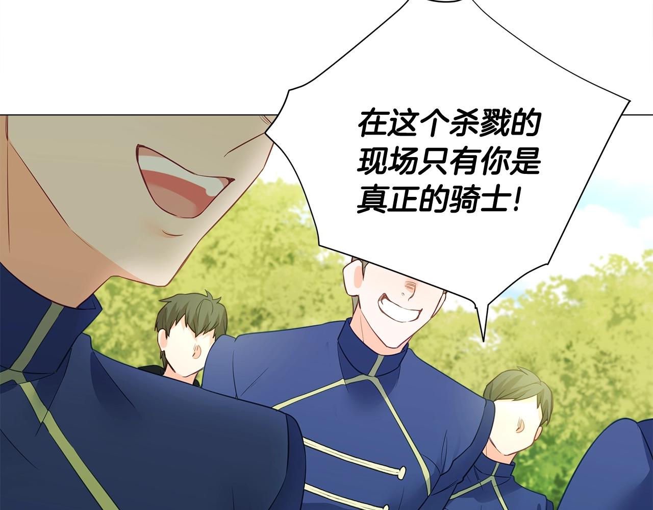 選個美男做爸爸 - 第36話 真正的騎士(2/5) - 6