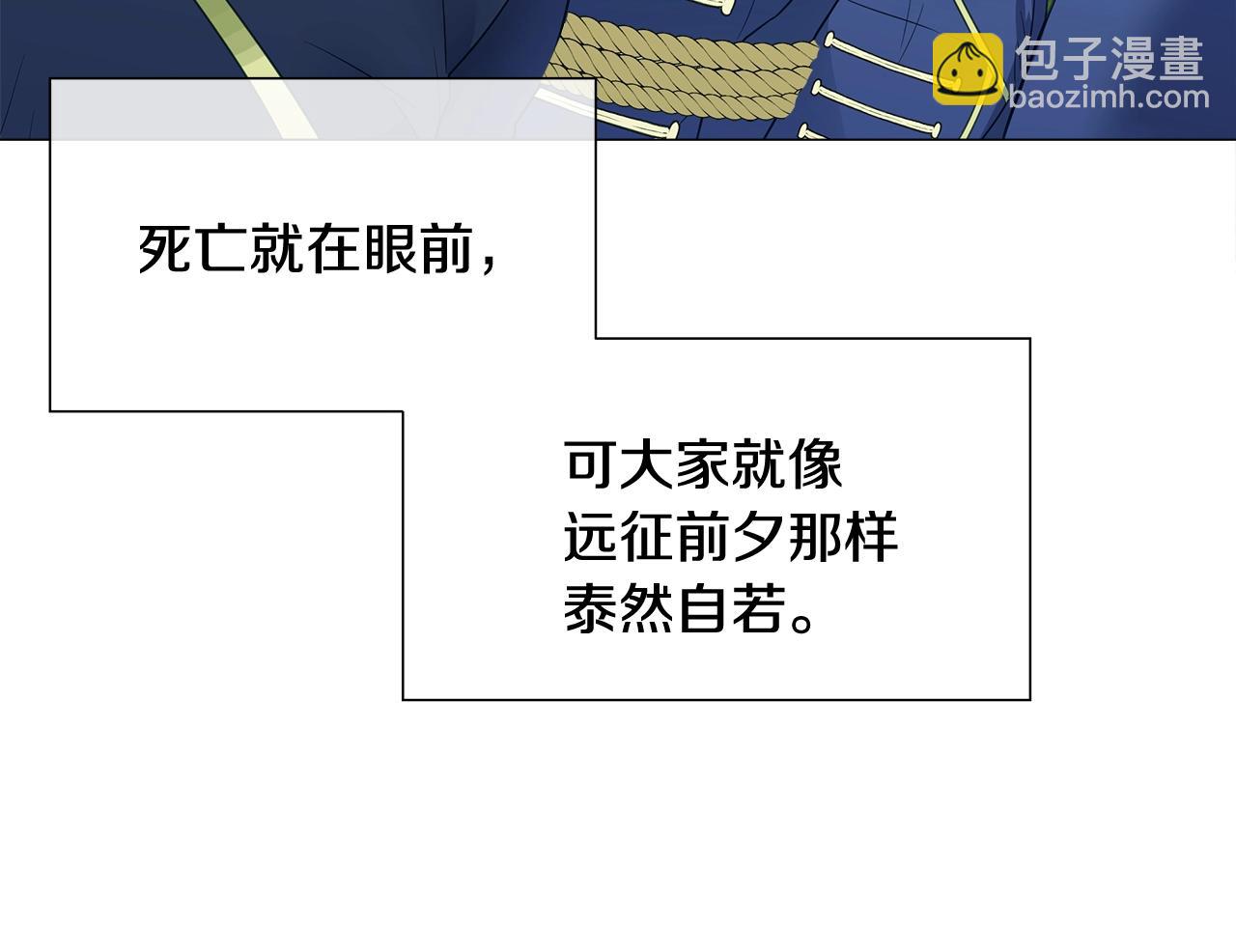 選個美男做爸爸 - 第36話 真正的騎士(2/5) - 7