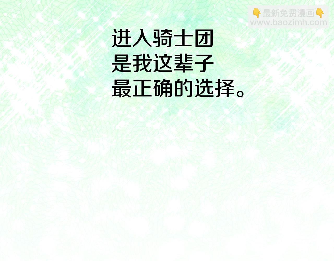 選個美男做爸爸 - 第36話 真正的騎士(2/5) - 4