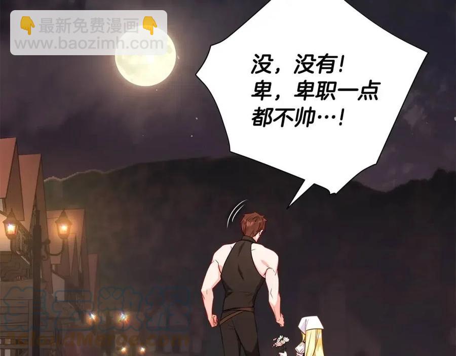 選個美男做爸爸 - 第38話 真正的皮衣(3/5) - 1