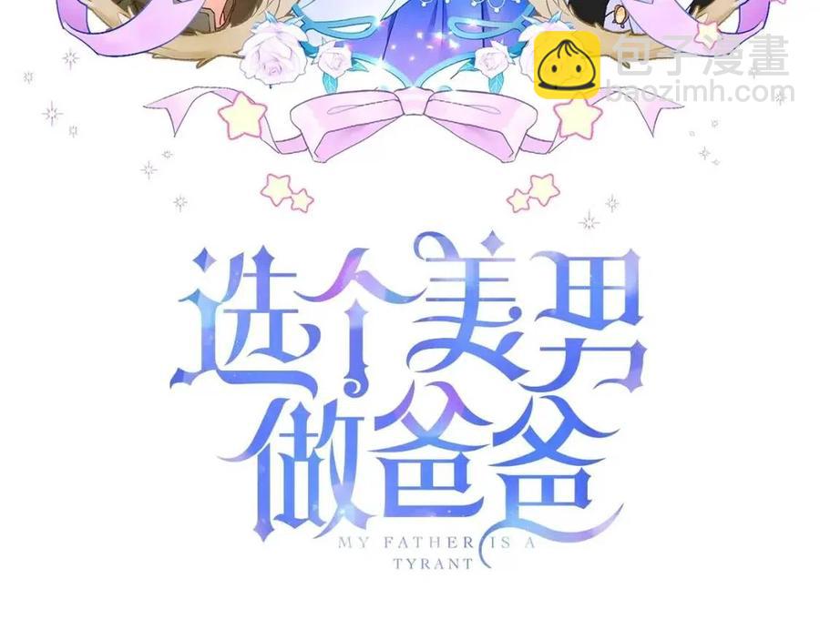 選個美男做爸爸 - 第38話 真正的皮衣(1/5) - 6