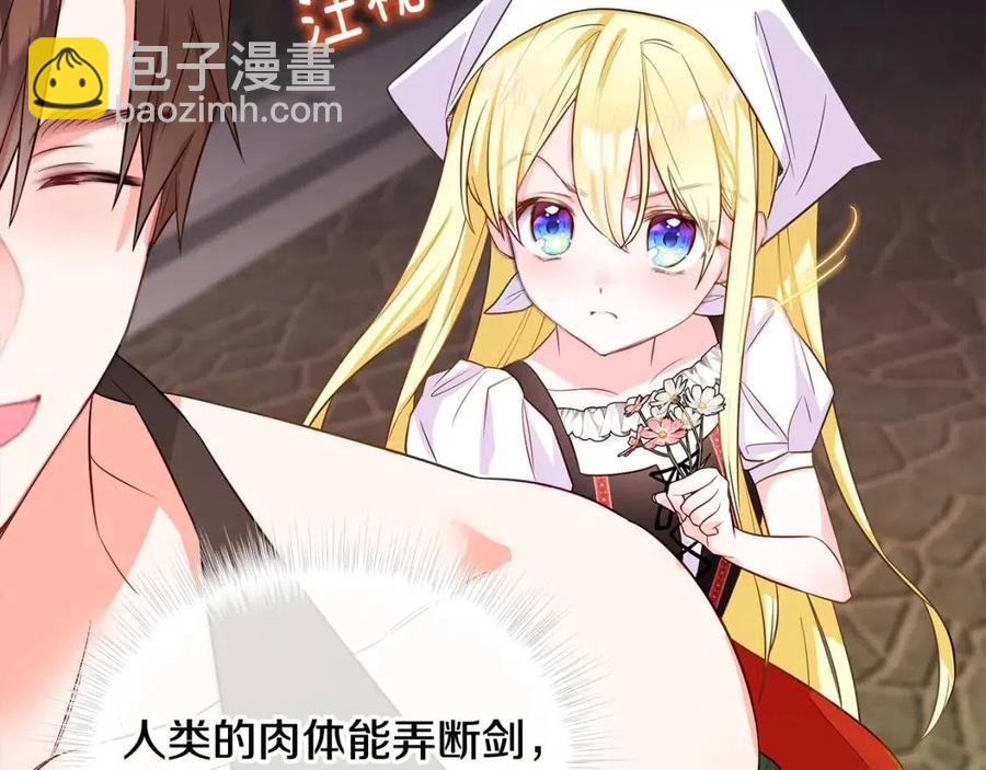 選個美男做爸爸 - 第38話 真正的皮衣(3/5) - 2